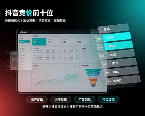 解放抖音搜索竞价